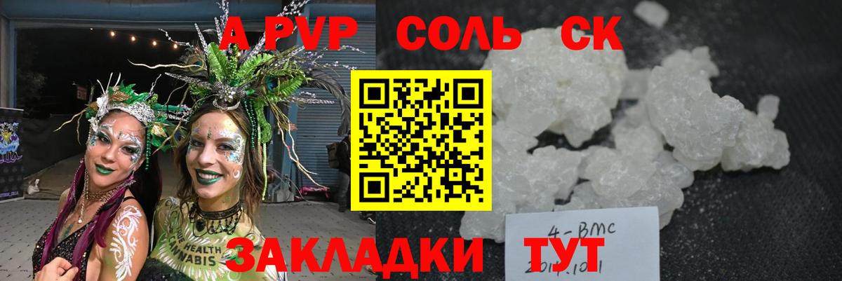 А ПВП VHQ  Вход с VPN  Артём  APVP Соль 