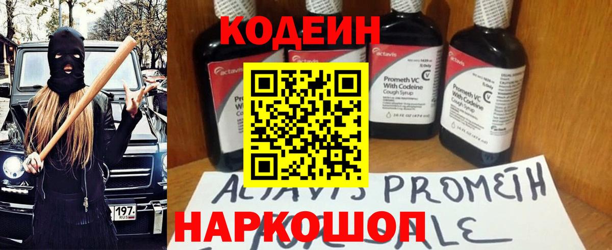 Артём  Кодеиновый сироп Lean Purple Drank  Вход с VPN  Кодеиновый сироп Lean Purple Drank 