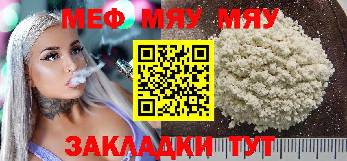Меф мяу мяу кристаллы Артём