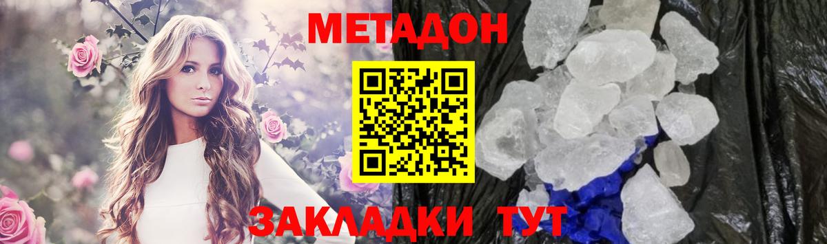 Метадон белоснежный  Вход с VPN  МЕТАДОН мёд  Артём 