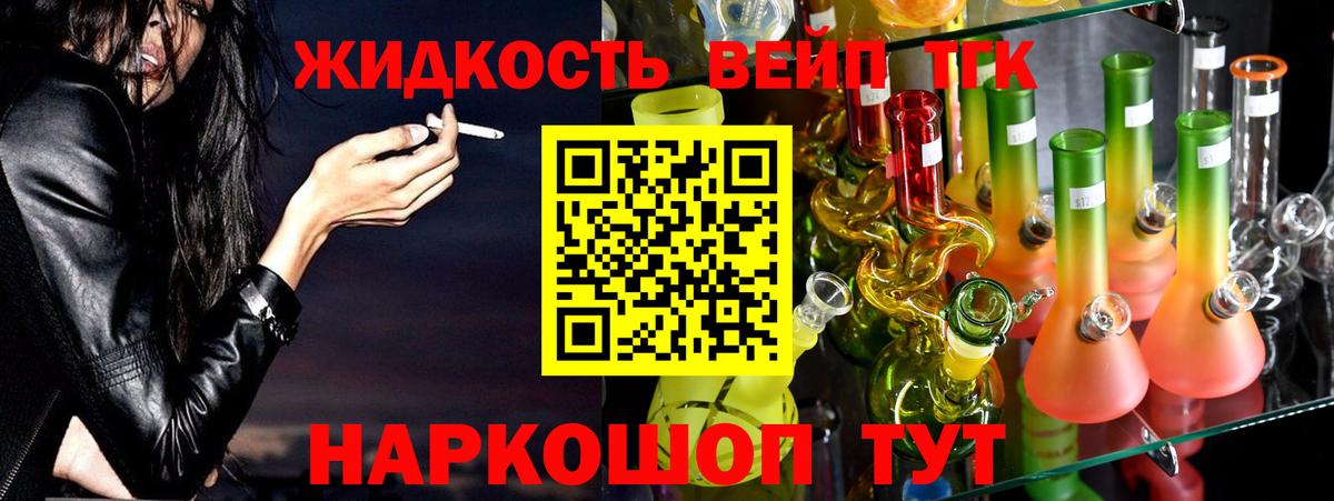 Дистиллят ТГК вейп с тгк  Вход с VPN  ТГК вейп  Артём 
